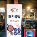 혜화역 대학로맛집. 어머니 정성이 가득한 돼지불백맛집 삼청화 대학로
