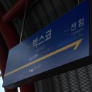 한국철도공사 벡스코역 이미지