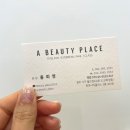 어뷰티플레이스