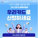 삼성케이약국 | 2차 고유가 피해지원금 우리카드 신청 후기｜1986년생 10만원 조회