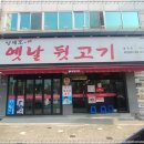 양세호의옛날뒷고기 이미지