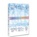 [플루토] 끓지 않는 물, 얼지 않는 물 이미지