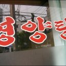 우리집영양탕 이미지