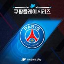 [공식발표] '이강인-음바페-네이마르 한국 온다'...PSG, 내달 3일 방한 확정 이미지