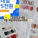 오손도손네일 - 6222 | 오손도손네일