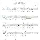 " 나의 삶의 축복이 " 작사/작곡/남보석목사 이미지
