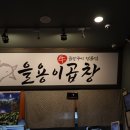 을용이곱창 | 안산고잔동곱창 을용이곱창에서 한우곱창모듬