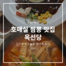 옥선당