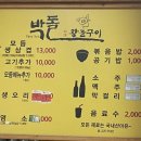 박돌왕돌구이