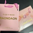 다온스낵 | 라온다온 수제간식선물세트 🎁 무설탕이라도 달콤한 저당양갱