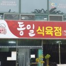 동일식육점 이미지