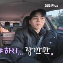 나는솔로 30기 영자가 영식의 운전에 빡친 이유 이미지