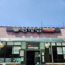 전주 한옥마을 맛집 남양집 삼겹살 후기