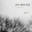 백건우와 슈만 이미지