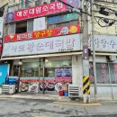 사또국밥 이미지