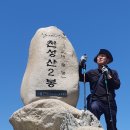 갑수씨랑 양산 천성산 2봉(비로봉 855m, 2023-4-28. 금) 이미지