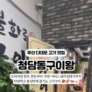 연화로숯불갈비 | 부산 다대포 고기집 | 청담동구이왕 : 숯불화로에 구워낸 한우한돈 맛집