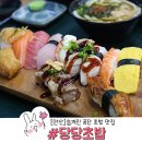 공단 안에 이런 곳이? 안산 숨겨진 공단 맛집 당당 초밥 솔직 후기!