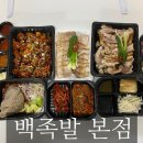 광주 신창동 한상 가득한 전라도식 족발보쌈 맛집, 백족발 신창 본점 방문 후기