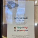 동구밖장작구이.코다리찜 | 강동구 둔촌동 동구밖 장작구이 5292 코다리찜 맛집 후기♥