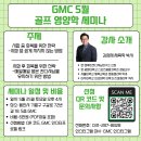 GMC 골프 세미나 *영양학* (시합 전,중,후 리커버리) 이미지