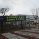 02/19. 순천만잡월드 주변 산책 이미지