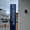 영주하망도서관 이미지