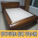 팜다이렉트PNK;춘천연옥흙침대 | 팜다이렉트침대 약국흙침대 가죽교체 전자파차단수리 후기