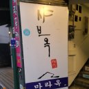 성신약국 | 성신여대입구역 맛집 혼밥가능 1인 샤브샤브 샤브옥 솔직후기(이용시간, 주차정보)