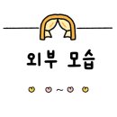동문시장맨끝집 성균관대점 네이버블로그
