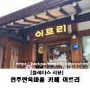 이르리