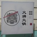 화린