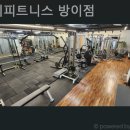 테디피트니스 방이점 이미지