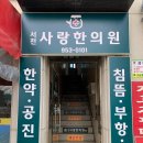 쌩쌩한의원 이미지