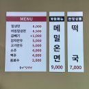 윤가밀냉면 | 사계절 내내 즐길 수 있는 서대신동맛집 <윤가밀냉면>