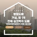 새마을로1L-28 | 병점도배 안화동마을주공9단지 28평 거실,방 부분도배 실크벽지 시공 후기