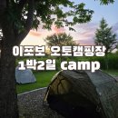 이포보화장실 | 여주 이포보 오토캠핑장 1박2일 캠핑후기