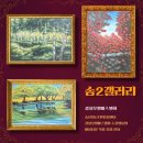 갤러리송