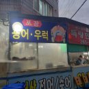 [광주] 말바우시장 소주가 2천원인 득량만 횟집, 자라봉국밥 순대