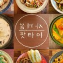 사계절팟타이