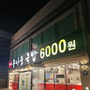 정가네콩나물국밥 - 아산시 광장로 210 | 정가네콩나물국밥