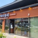 거북이동네다대포점