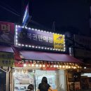 진진양꼬치