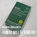 원천지질 | 오메가3 추천 2026년 최신 | 헤라클레스 식물성 비건 알티지 오메가3 내돈내산 솔직 후기