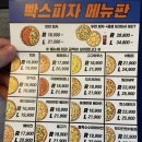 빡스피자 이미지