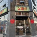 내송2길 이미지