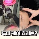 가운테니스장[다산-6] | 두피관리 샵에서 맞춤 두피케어 솔직후기 MGF 두피탈모 다산점