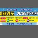 한빛 태권도장 이미지