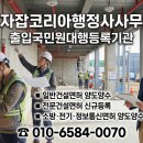 글로벌코리아행정사사무소 이미지