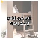 미호재 동인천역점 이미지